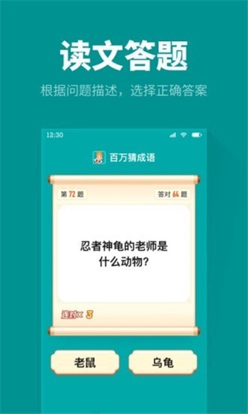 百万猜成语v1.1.1