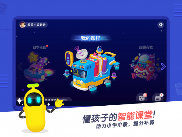 小盒课堂v2.8