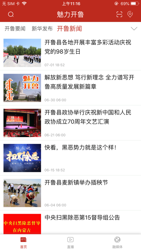 魅力开鲁v2.0.0