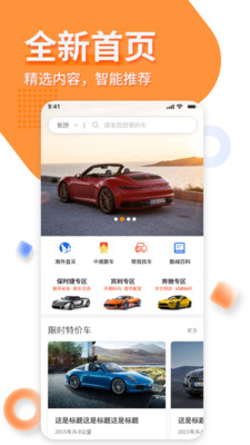 名车优选v2.3.3
