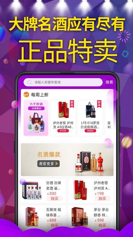 酒硕网v1.1.3