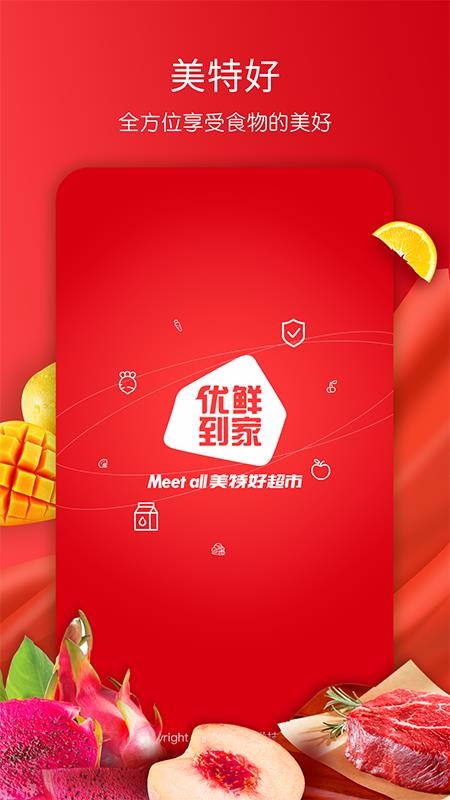 美特好v3.3.8