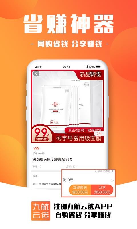 九航云选v1.0.99