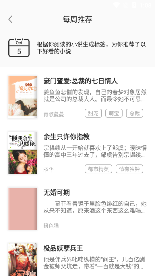 趣读小说大全v1.0.0