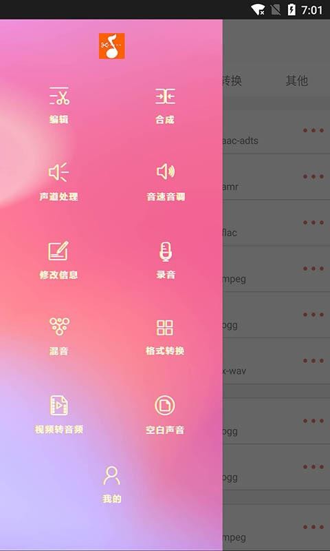 音乐剪裁精灵v0.7.0