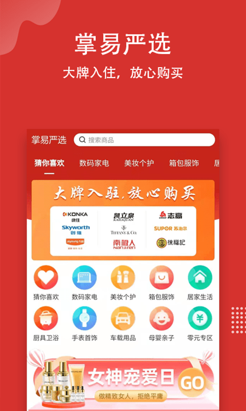 掌易严选v1.0.2