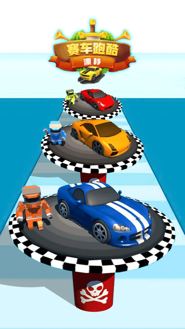 赛车跑酷漂移v1.0.3