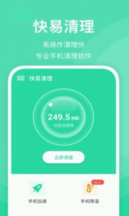 快易清理v0.1.0(3)