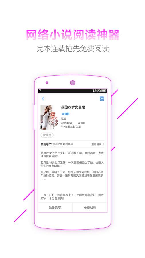 超好看小说v1.2.2