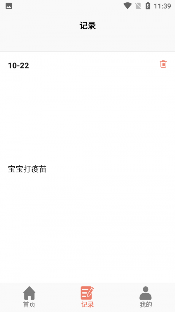 小宝膳食v1.0