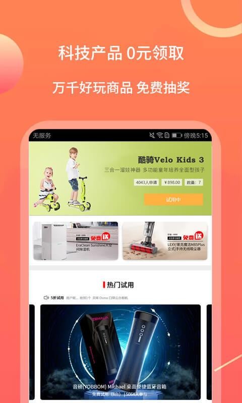 亿智蘑菇v5.2.19
