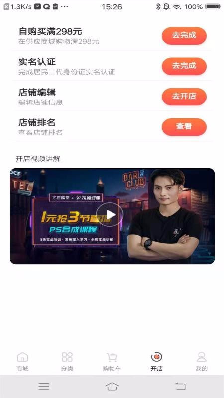 云跃惠选v1.2.4