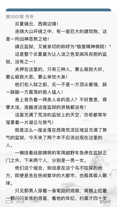 笔筒小说v1.0.8