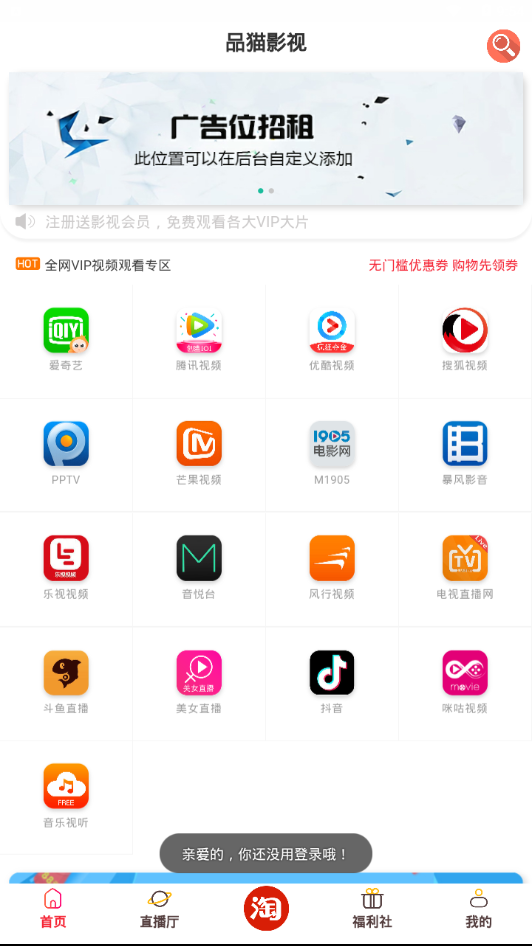 品猫影视v1.0.8