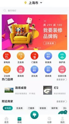 我要装修v1.1
