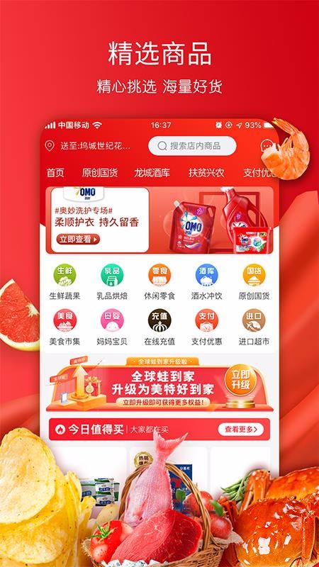 美特好v3.3.8