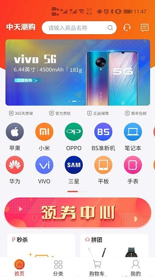 中天潮购v1.0