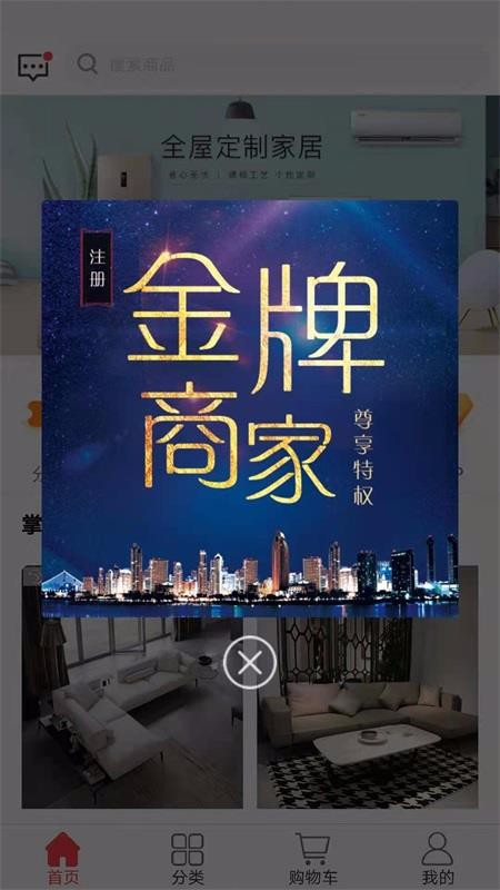 那蓝家居v1.4.0