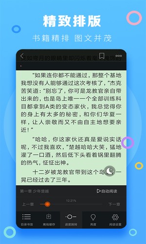 风云小说阅读器v3.5.2.2004