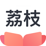 荔枝阅读无弹窗版v1.1.6