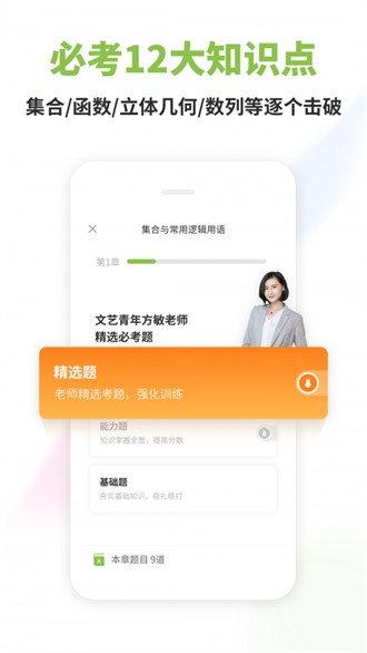 高中数学君v2.8.8