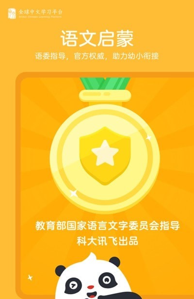 熊小球识字v3.3.0