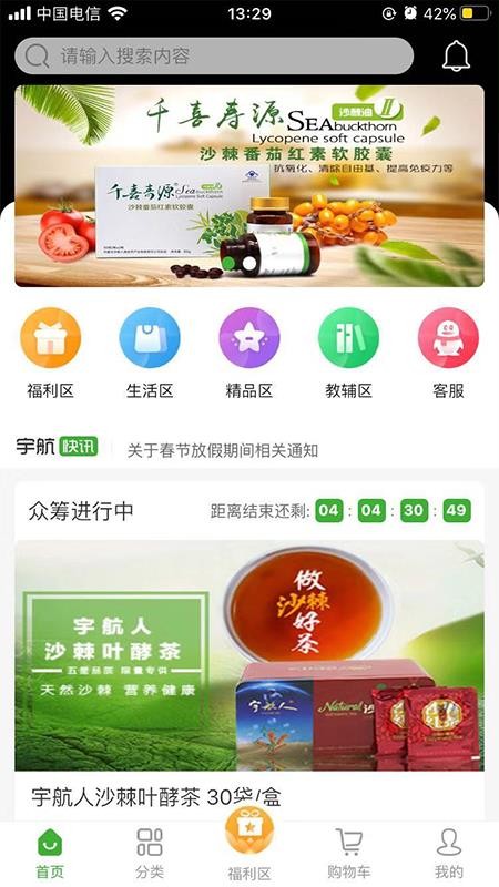 宇航商城v1.4.8