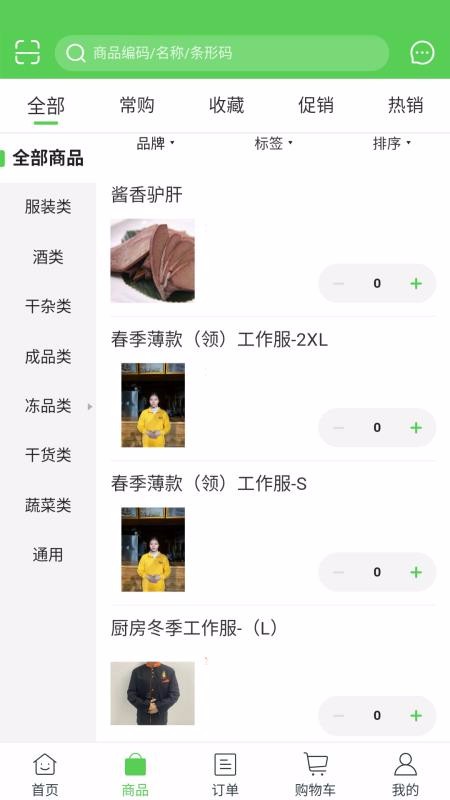 靓厨人家v5.0.976