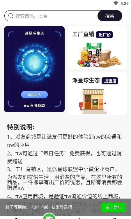 派星球商城v1.9