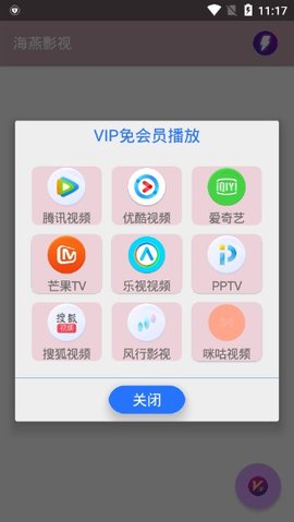 海燕影视v2.0