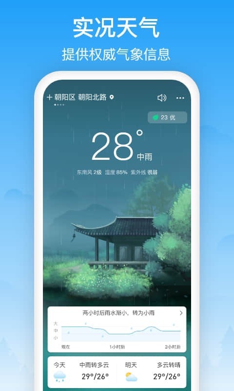 相雨天气v1.0.2