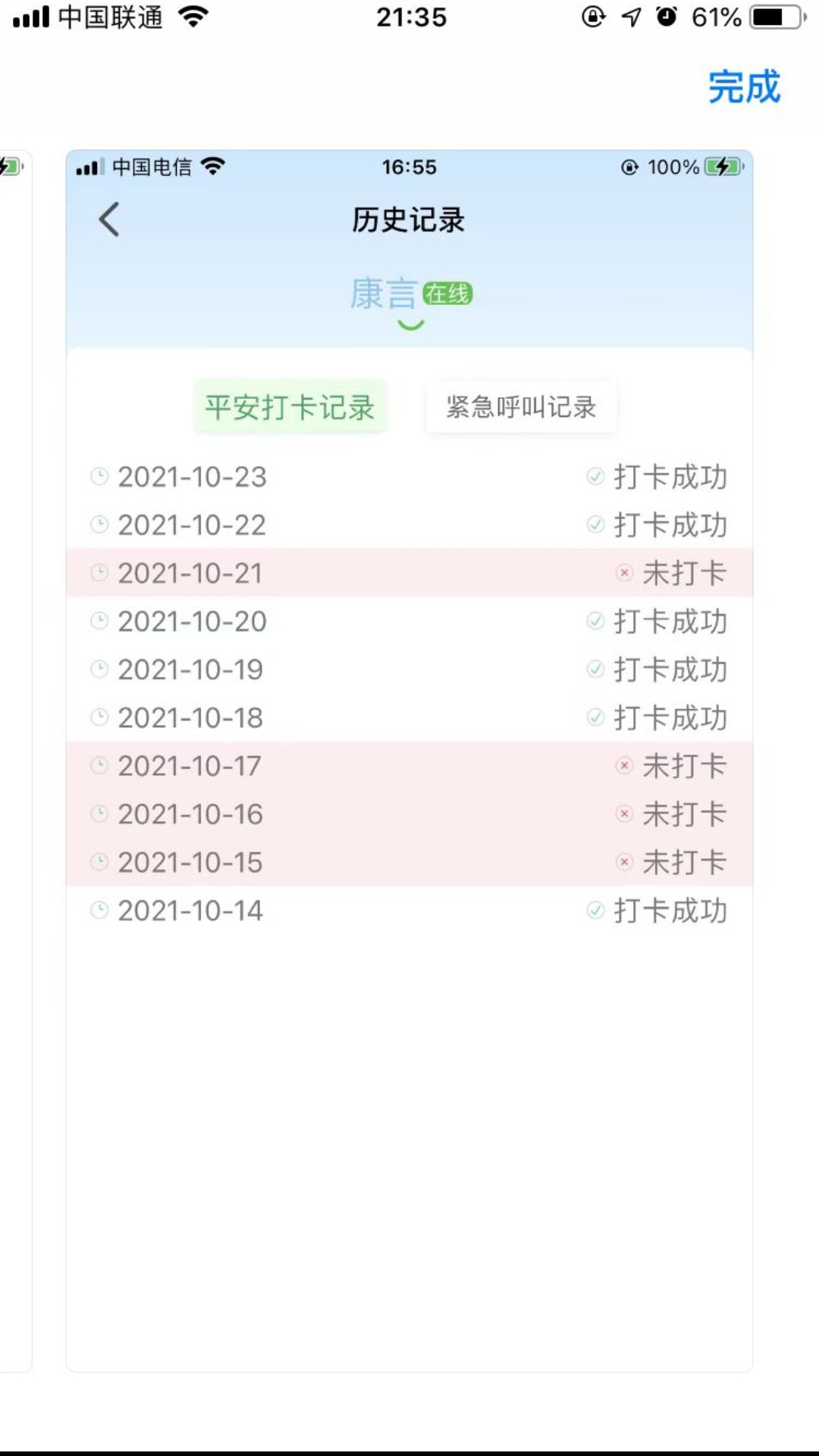 康言平安铃v1.0.0