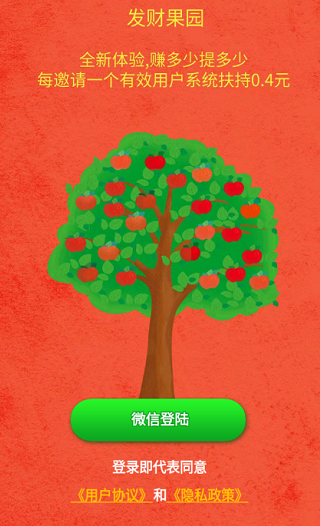 发财果园v3.26