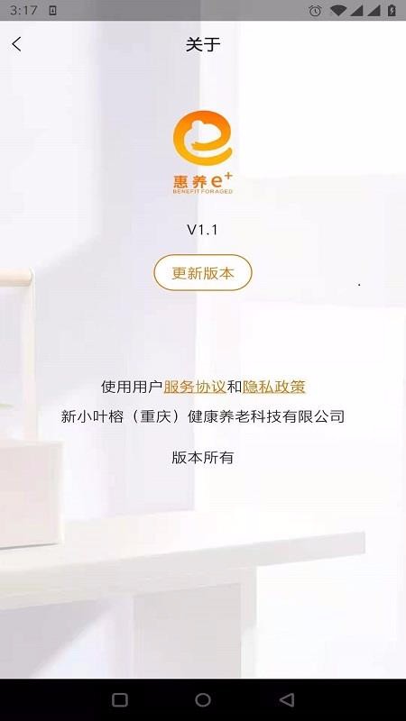 惠养e v1.2