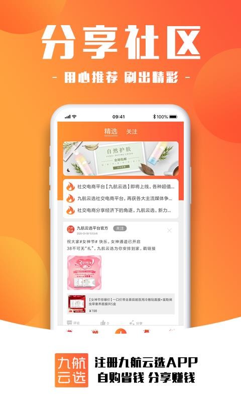 九航云选v1.0.99