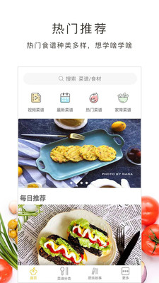 好逗菜谱v1.11.36