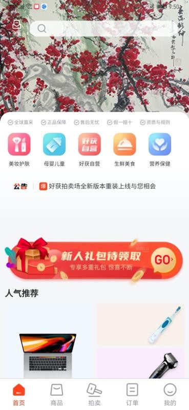 好获严选v2.1.4