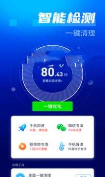 万能省电大师v4.6.1