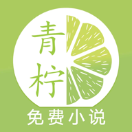 青柠护眼免费小说v1.0.3