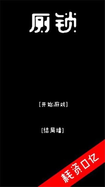 厕锁v0.2