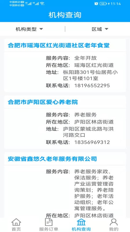 合肥养老v1.0.6