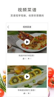 好逗菜谱v1.11.36