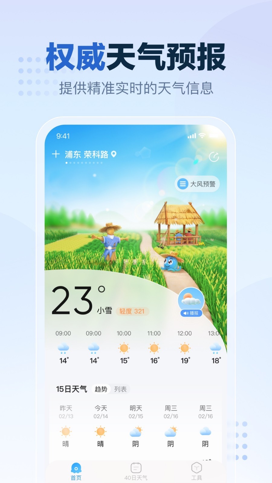 2345天气预报v10.2.10