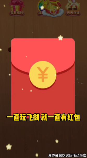 爆爆玩飞剑v2014.1.2