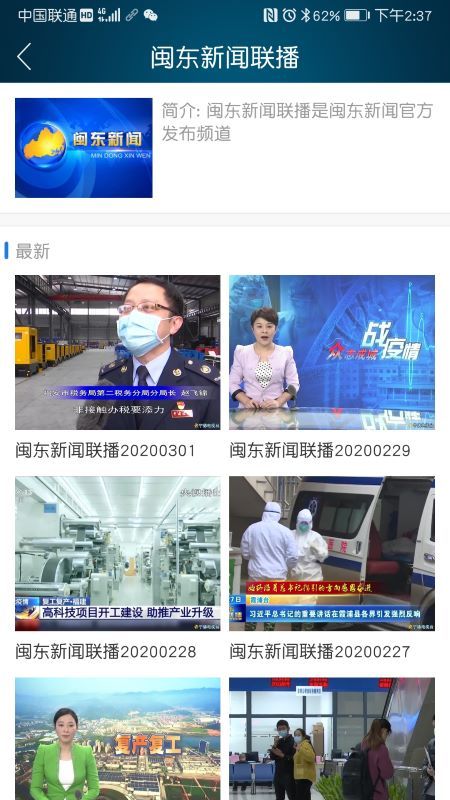 今日闽东v2.0.3