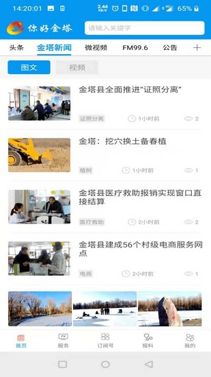你好金塔v3.1.5