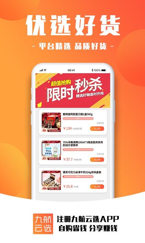九航云选v1.0.99