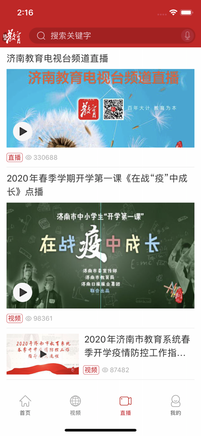 济南教育v4.0.4