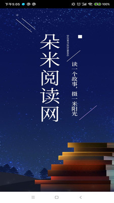 朵米小说v2.0.4