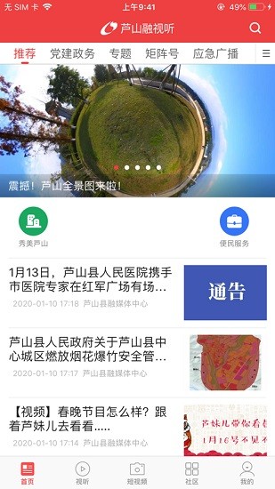 芦山融视听v3.1.0